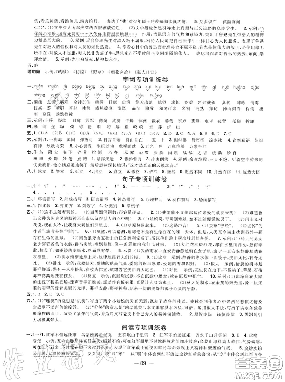 2020年秋陽(yáng)光同學(xué)一線名師全優(yōu)好卷六年級(jí)語(yǔ)文上冊(cè)人教版參考答案