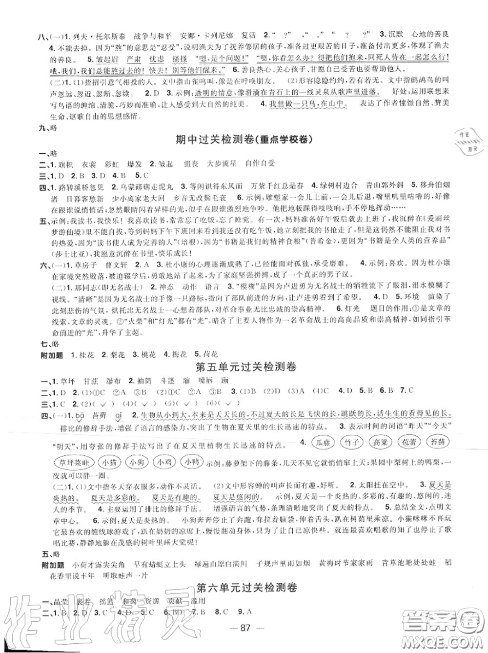 2020年秋陽(yáng)光同學(xué)一線名師全優(yōu)好卷六年級(jí)語(yǔ)文上冊(cè)人教版參考答案