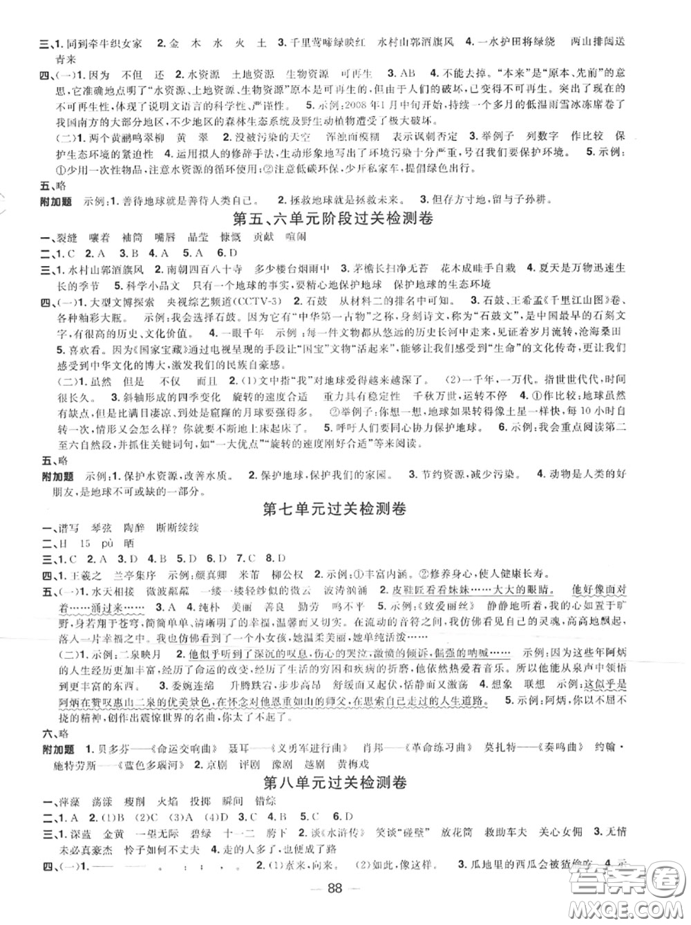 2020年秋陽(yáng)光同學(xué)一線名師全優(yōu)好卷六年級(jí)語(yǔ)文上冊(cè)人教版參考答案