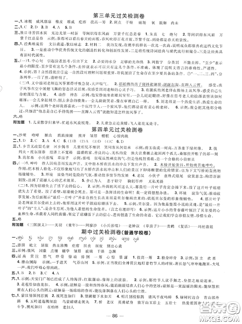 2020年秋陽(yáng)光同學(xué)一線名師全優(yōu)好卷六年級(jí)語(yǔ)文上冊(cè)人教版參考答案