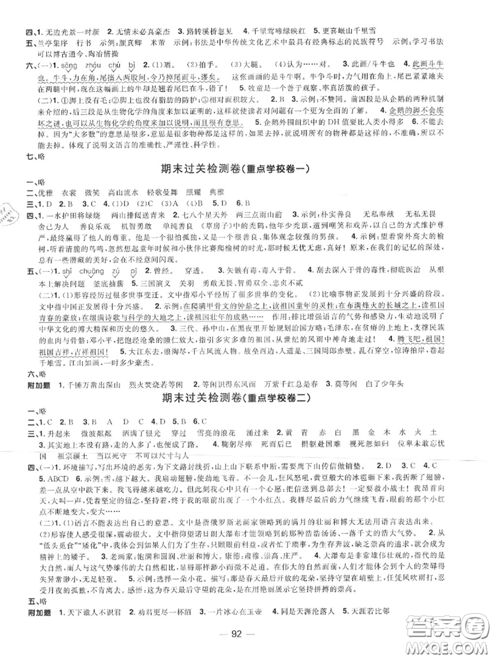 2020年秋陽(yáng)光同學(xué)一線名師全優(yōu)好卷六年級(jí)語(yǔ)文上冊(cè)人教版參考答案