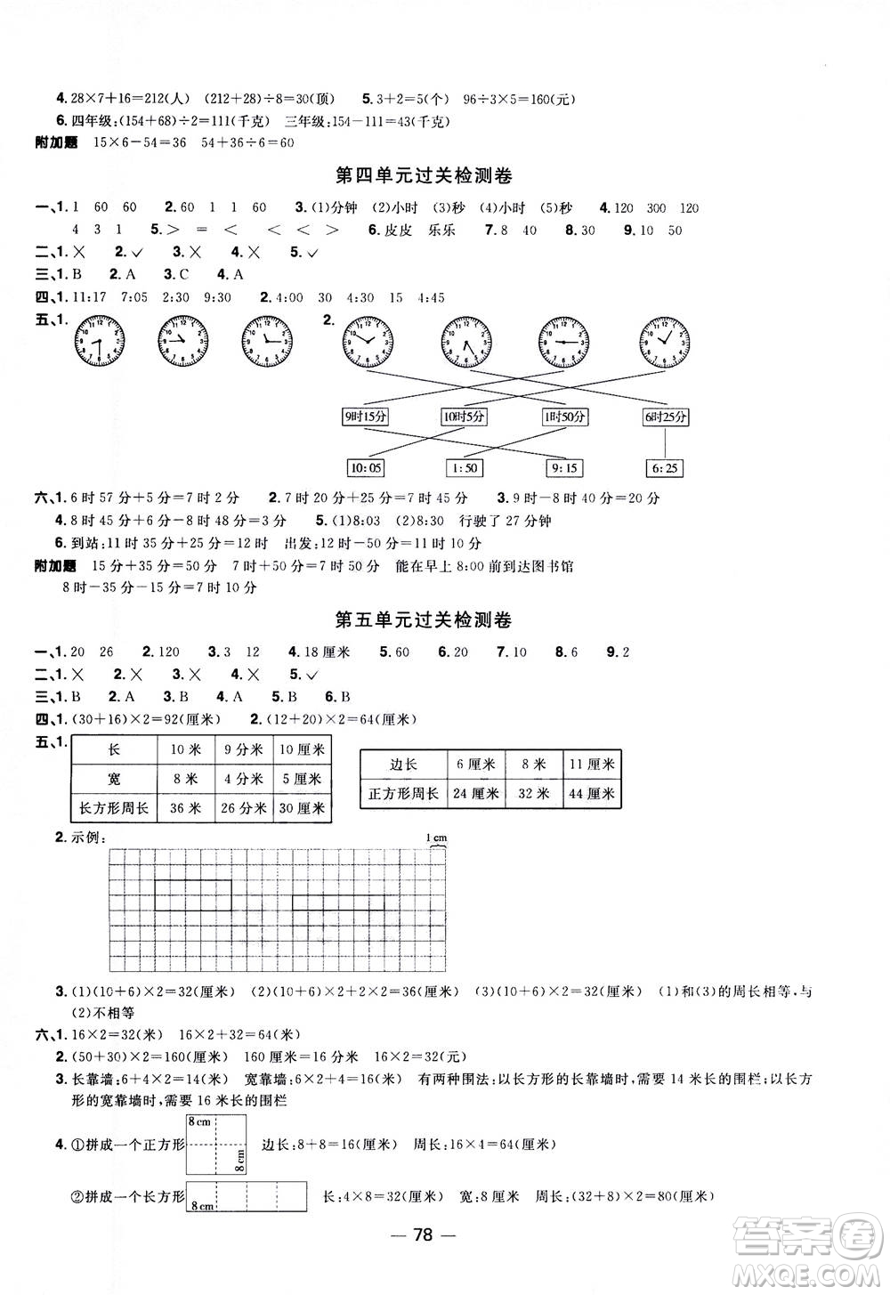 2020年陽光同學一線名師全優(yōu)好卷三年級上冊數(shù)學QD青島五四制答案