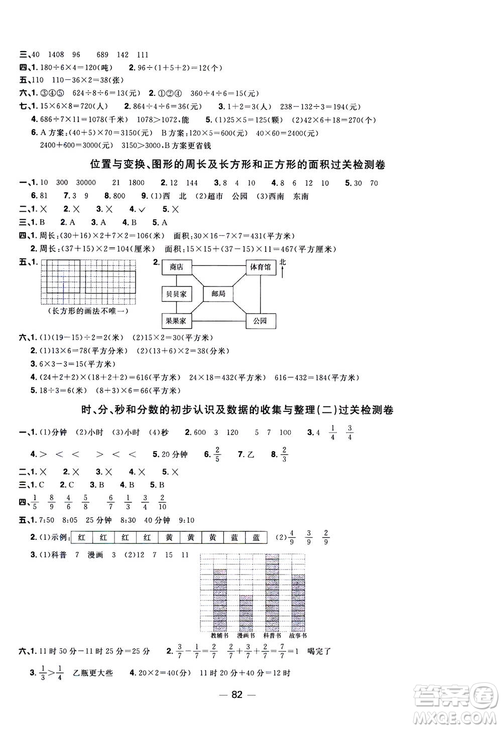 2020年陽光同學一線名師全優(yōu)好卷三年級上冊數(shù)學QD青島五四制答案