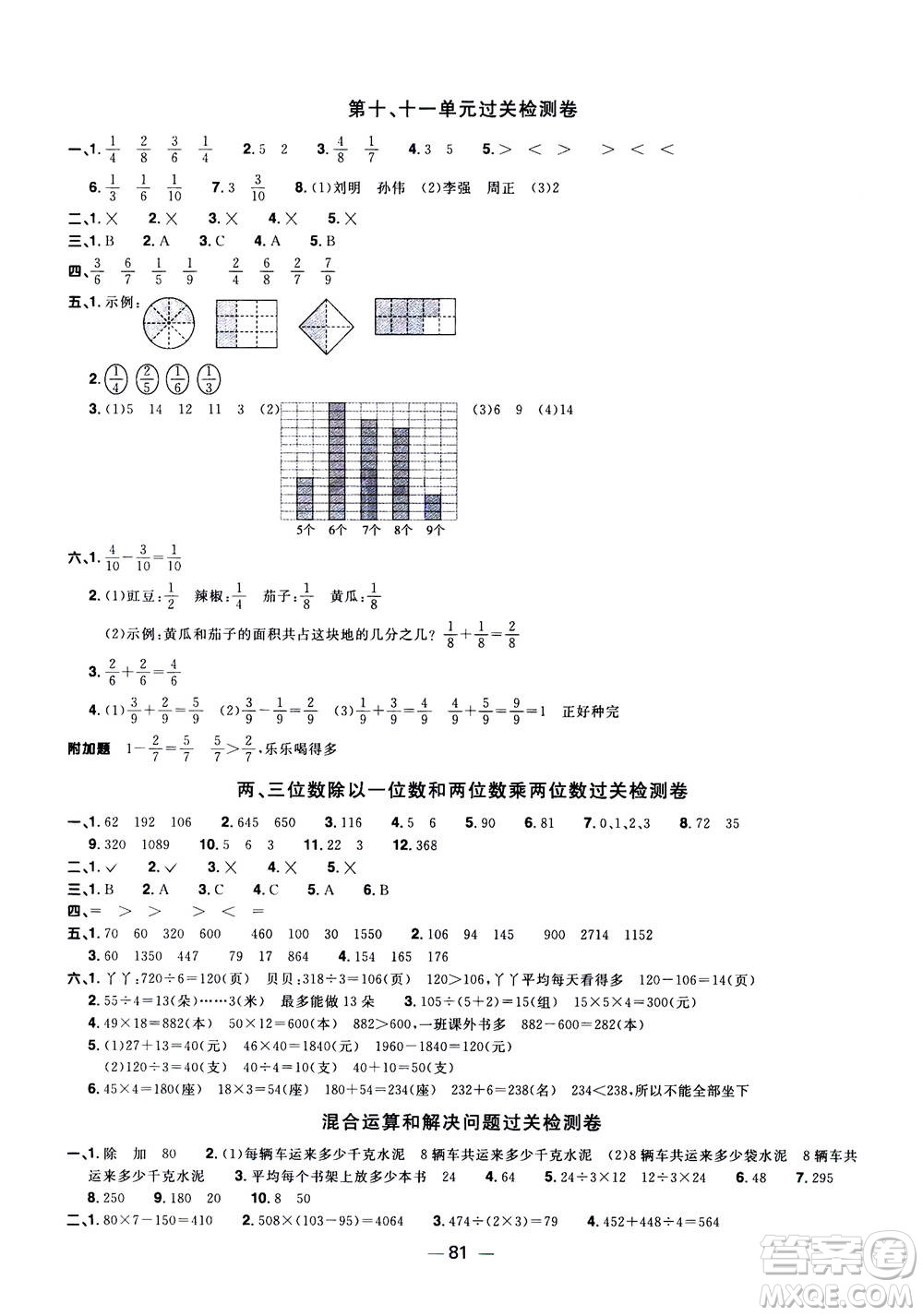 2020年陽光同學一線名師全優(yōu)好卷三年級上冊數(shù)學QD青島五四制答案