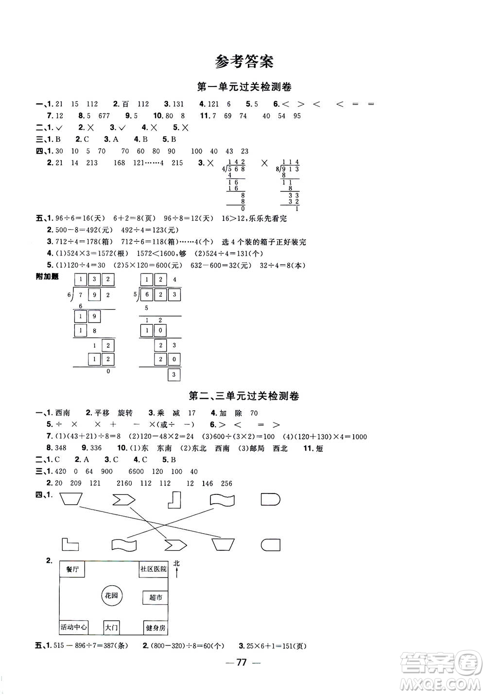 2020年陽光同學一線名師全優(yōu)好卷三年級上冊數(shù)學QD青島五四制答案