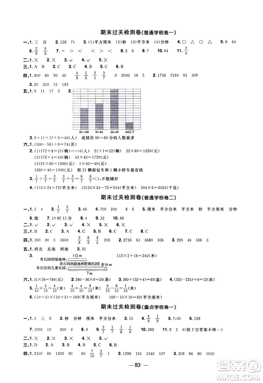 2020年陽光同學一線名師全優(yōu)好卷三年級上冊數(shù)學QD青島五四制答案