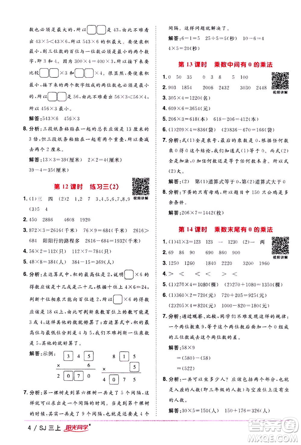 2020年陽光同學(xué)課時(shí)優(yōu)化作業(yè)數(shù)學(xué)三年級(jí)上冊(cè)SJ蘇教版答案