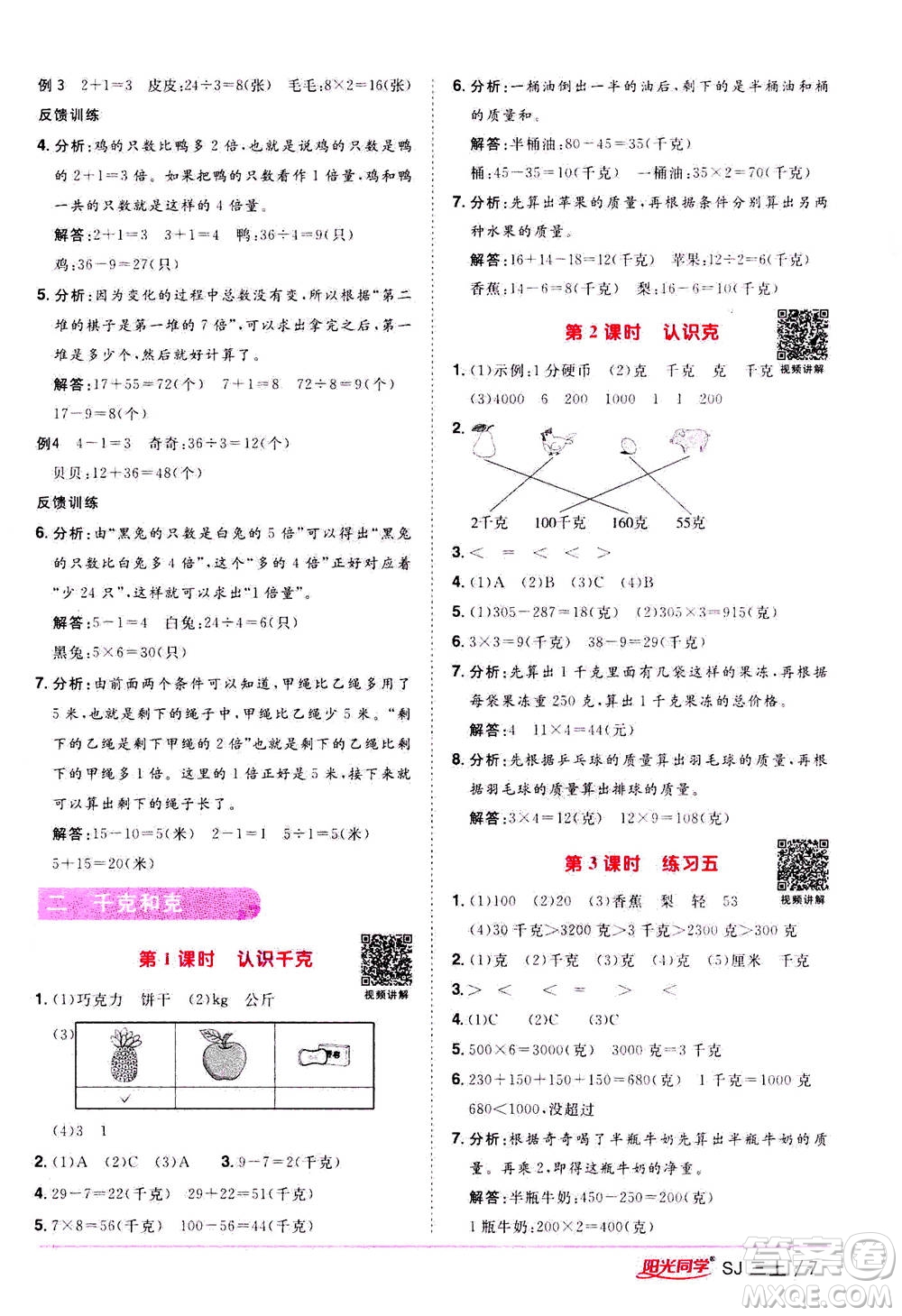 2020年陽光同學(xué)課時(shí)優(yōu)化作業(yè)數(shù)學(xué)三年級(jí)上冊(cè)SJ蘇教版答案