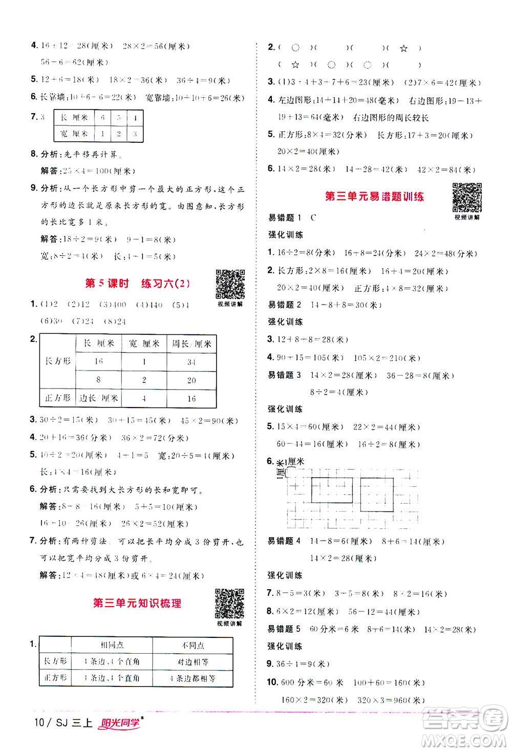 2020年陽光同學(xué)課時(shí)優(yōu)化作業(yè)數(shù)學(xué)三年級(jí)上冊(cè)SJ蘇教版答案