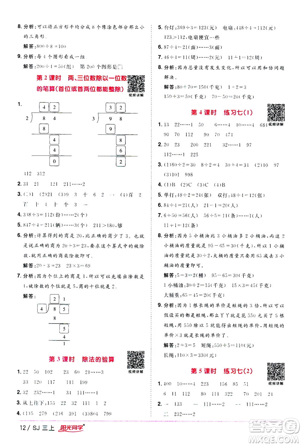 2020年陽光同學(xué)課時(shí)優(yōu)化作業(yè)數(shù)學(xué)三年級(jí)上冊(cè)SJ蘇教版答案