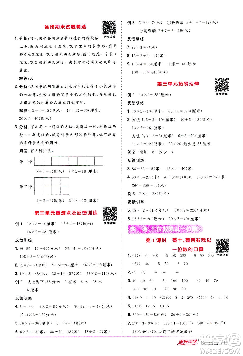 2020年陽光同學(xué)課時(shí)優(yōu)化作業(yè)數(shù)學(xué)三年級(jí)上冊(cè)SJ蘇教版答案