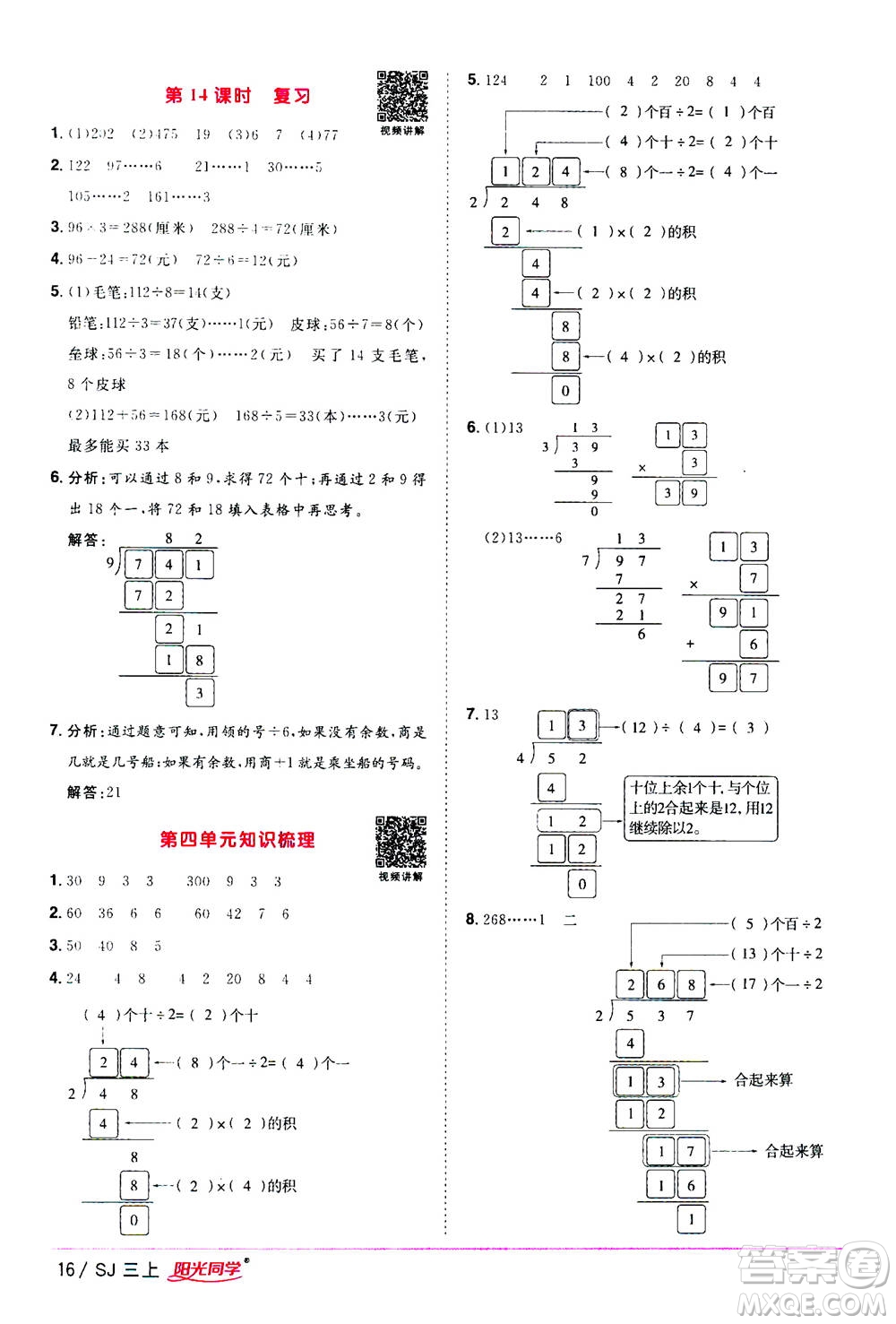 2020年陽光同學(xué)課時(shí)優(yōu)化作業(yè)數(shù)學(xué)三年級(jí)上冊(cè)SJ蘇教版答案