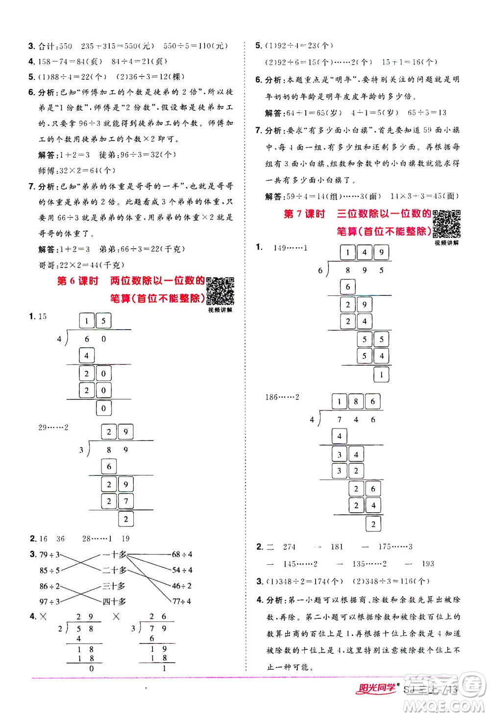 2020年陽光同學(xué)課時(shí)優(yōu)化作業(yè)數(shù)學(xué)三年級(jí)上冊(cè)SJ蘇教版答案