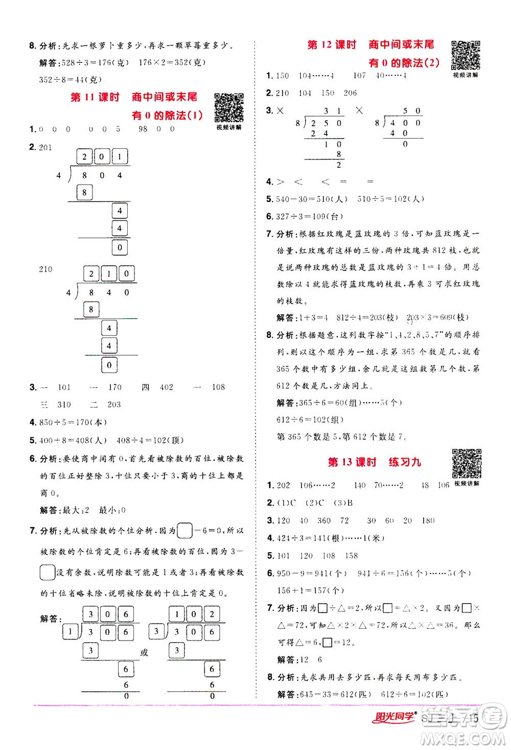 2020年陽光同學(xué)課時(shí)優(yōu)化作業(yè)數(shù)學(xué)三年級(jí)上冊(cè)SJ蘇教版答案