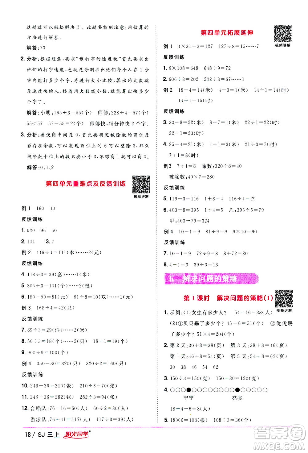 2020年陽光同學(xué)課時(shí)優(yōu)化作業(yè)數(shù)學(xué)三年級(jí)上冊(cè)SJ蘇教版答案