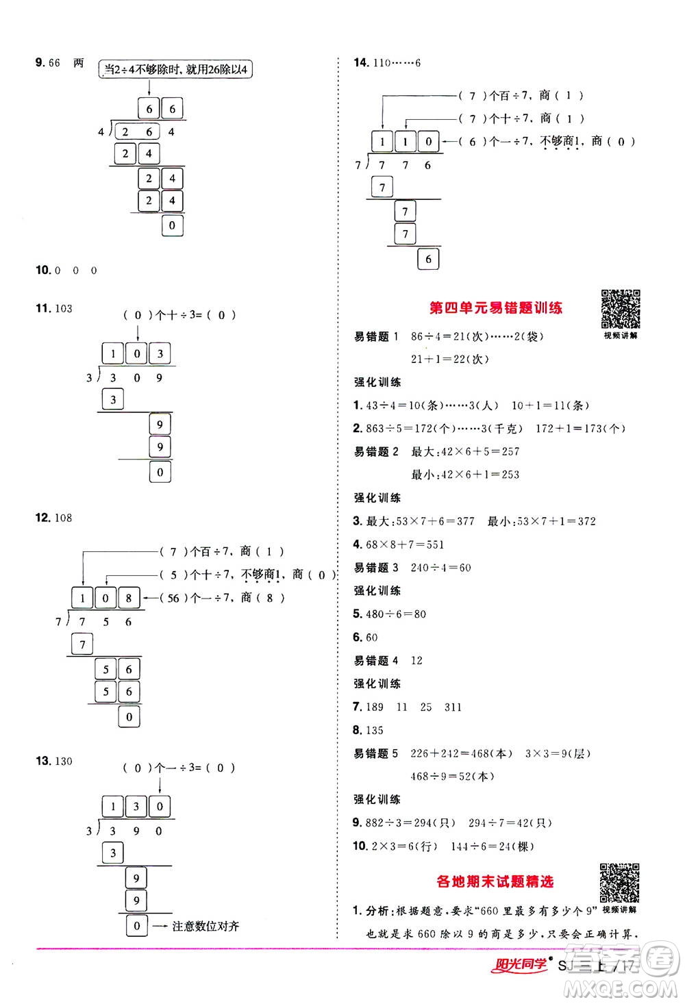 2020年陽光同學(xué)課時(shí)優(yōu)化作業(yè)數(shù)學(xué)三年級(jí)上冊(cè)SJ蘇教版答案