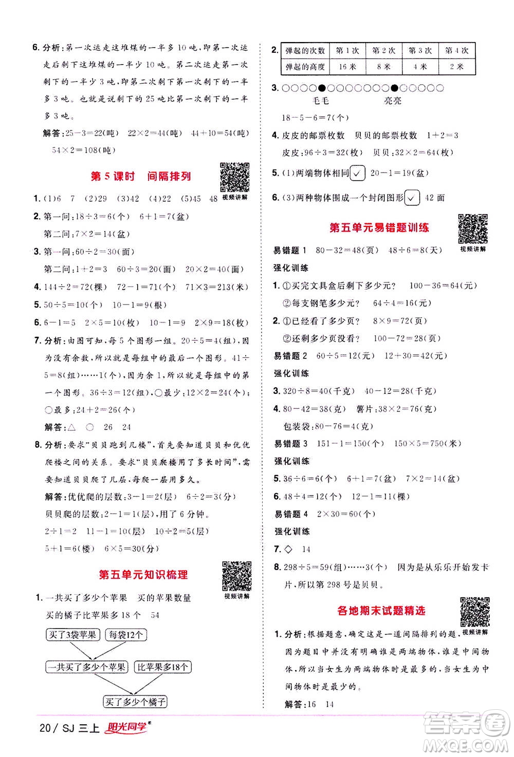 2020年陽光同學(xué)課時(shí)優(yōu)化作業(yè)數(shù)學(xué)三年級(jí)上冊(cè)SJ蘇教版答案