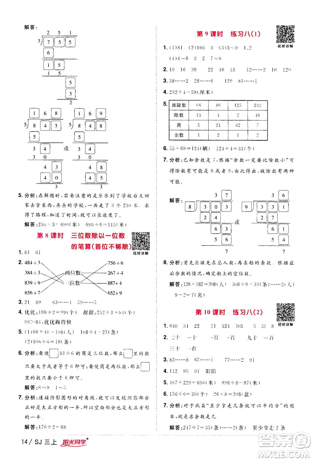 2020年陽光同學(xué)課時(shí)優(yōu)化作業(yè)數(shù)學(xué)三年級(jí)上冊(cè)SJ蘇教版答案