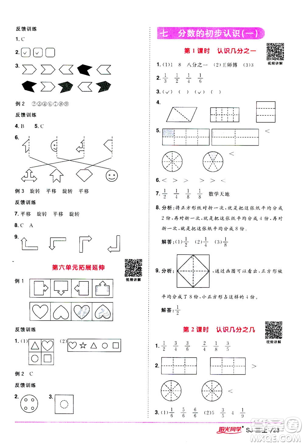 2020年陽光同學(xué)課時(shí)優(yōu)化作業(yè)數(shù)學(xué)三年級(jí)上冊(cè)SJ蘇教版答案