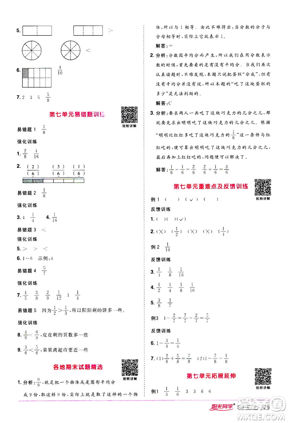 2020年陽光同學(xué)課時(shí)優(yōu)化作業(yè)數(shù)學(xué)三年級(jí)上冊(cè)SJ蘇教版答案