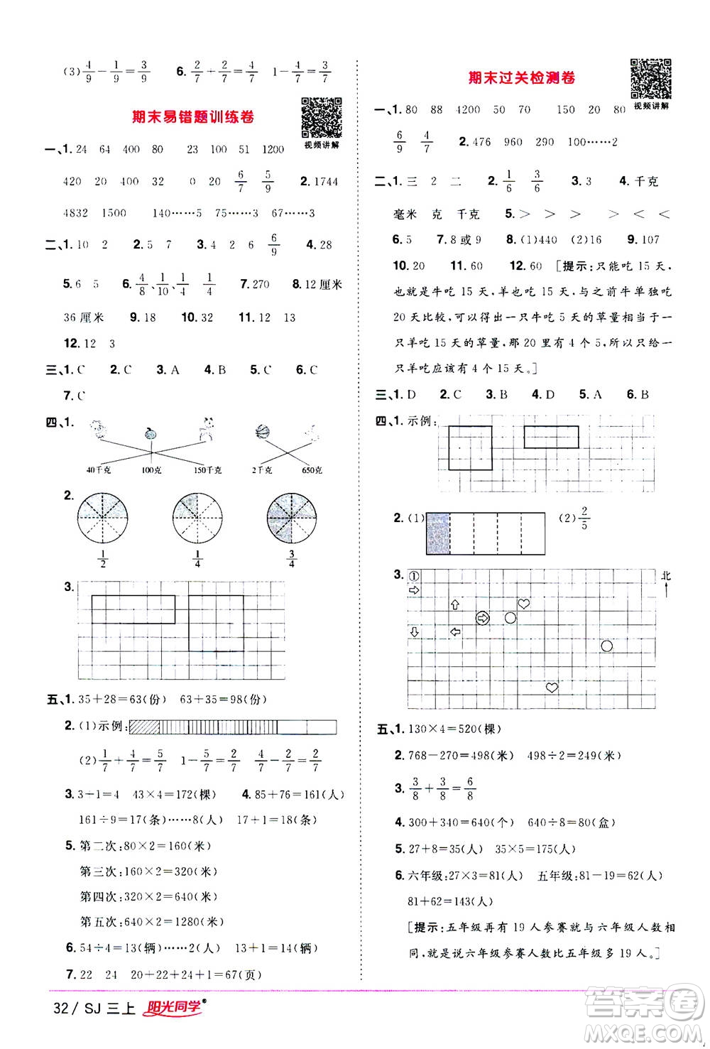 2020年陽光同學(xué)課時(shí)優(yōu)化作業(yè)數(shù)學(xué)三年級(jí)上冊(cè)SJ蘇教版答案