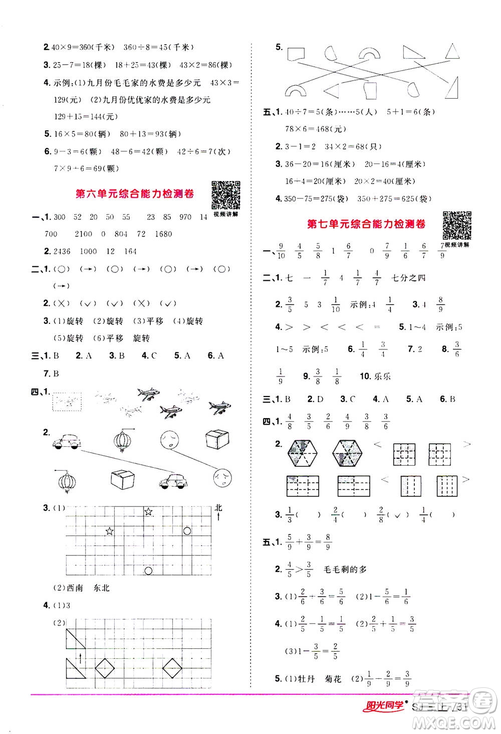 2020年陽光同學(xué)課時(shí)優(yōu)化作業(yè)數(shù)學(xué)三年級(jí)上冊(cè)SJ蘇教版答案