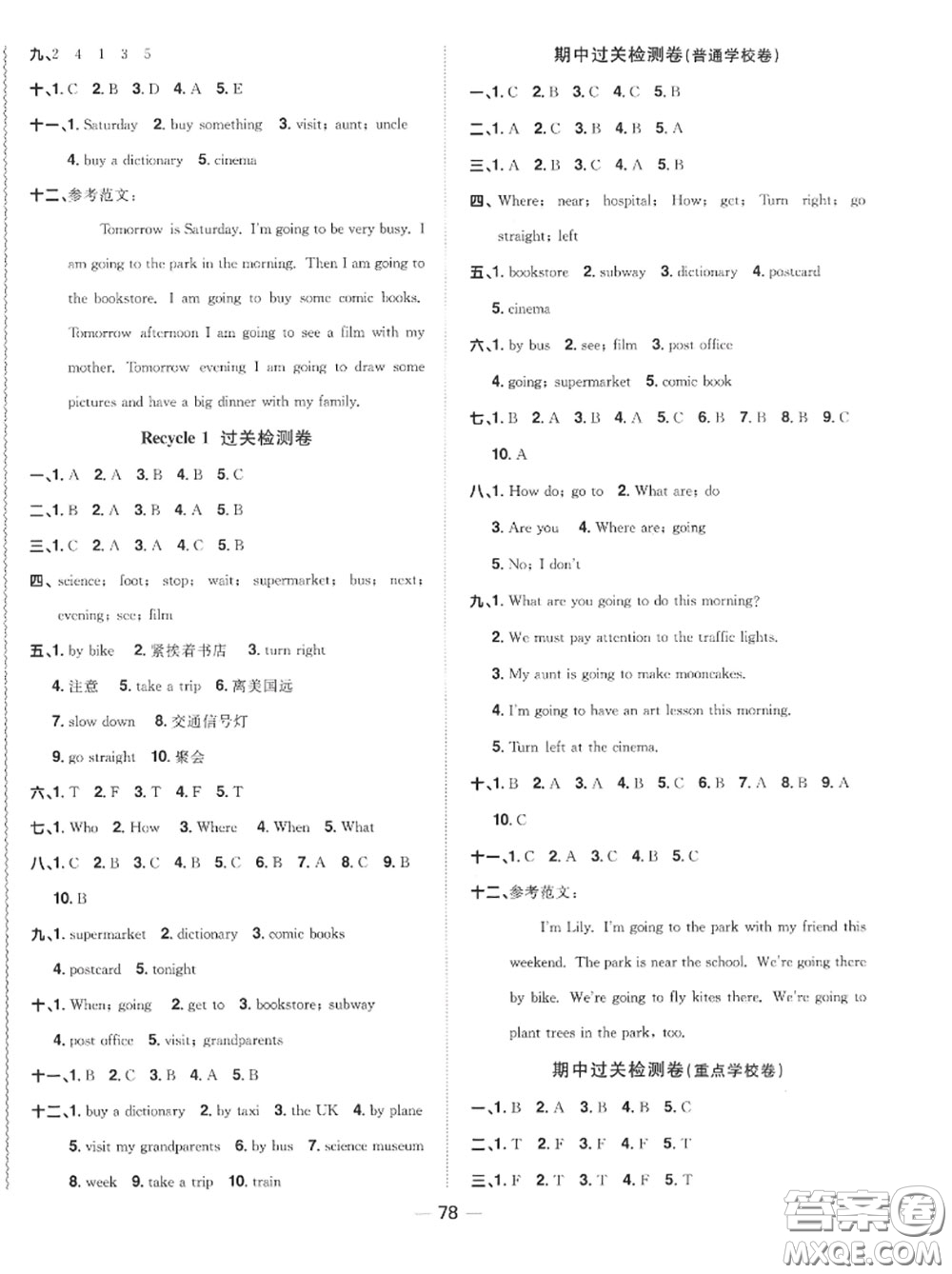 2020年秋陽(yáng)光同學(xué)一線名師全優(yōu)好卷六年級(jí)英語(yǔ)上冊(cè)人教版參考答案