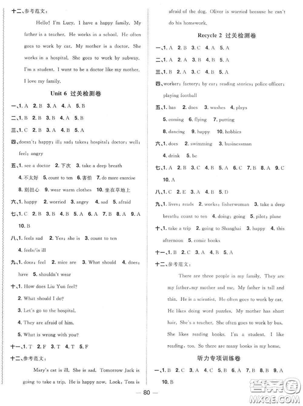 2020年秋陽(yáng)光同學(xué)一線名師全優(yōu)好卷六年級(jí)英語(yǔ)上冊(cè)人教版參考答案