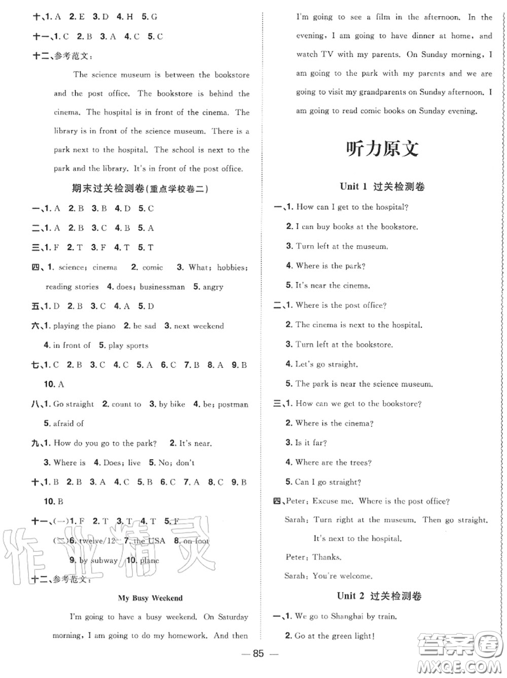 2020年秋陽(yáng)光同學(xué)一線名師全優(yōu)好卷六年級(jí)英語(yǔ)上冊(cè)人教版參考答案