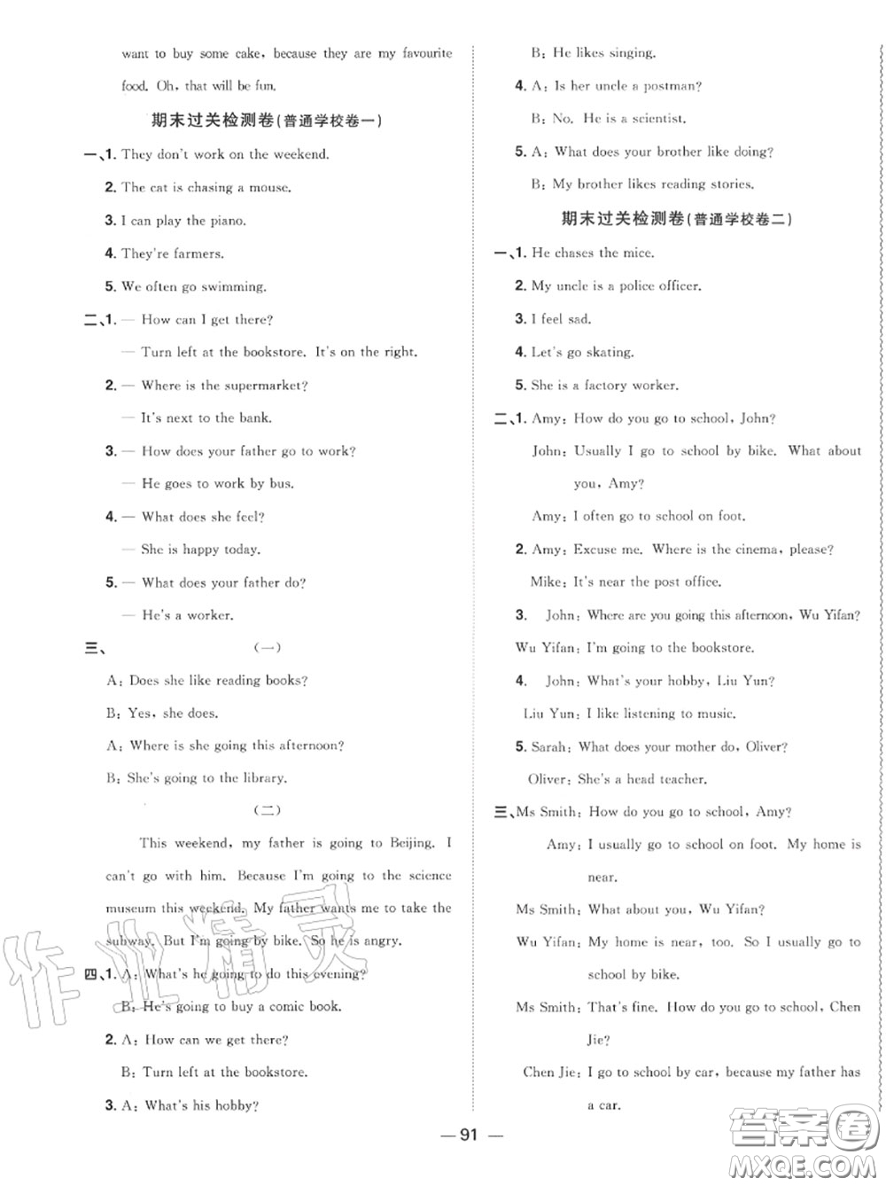 2020年秋陽(yáng)光同學(xué)一線名師全優(yōu)好卷六年級(jí)英語(yǔ)上冊(cè)人教版參考答案