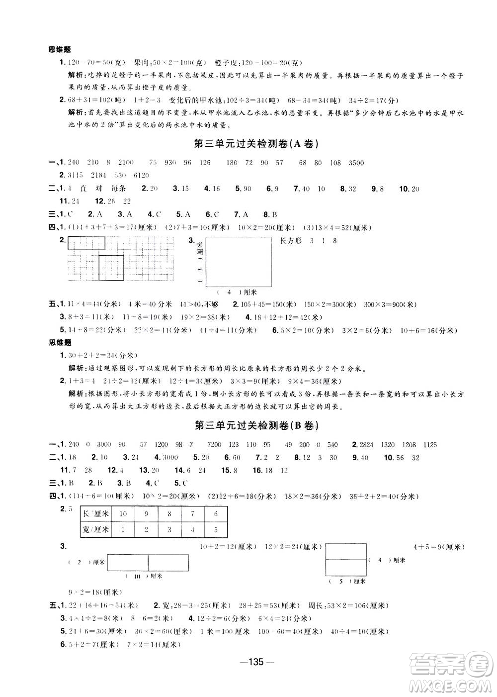 2020年陽光同學(xué)一線名師全優(yōu)好卷三年級上冊數(shù)學(xué)RJ人教版答案