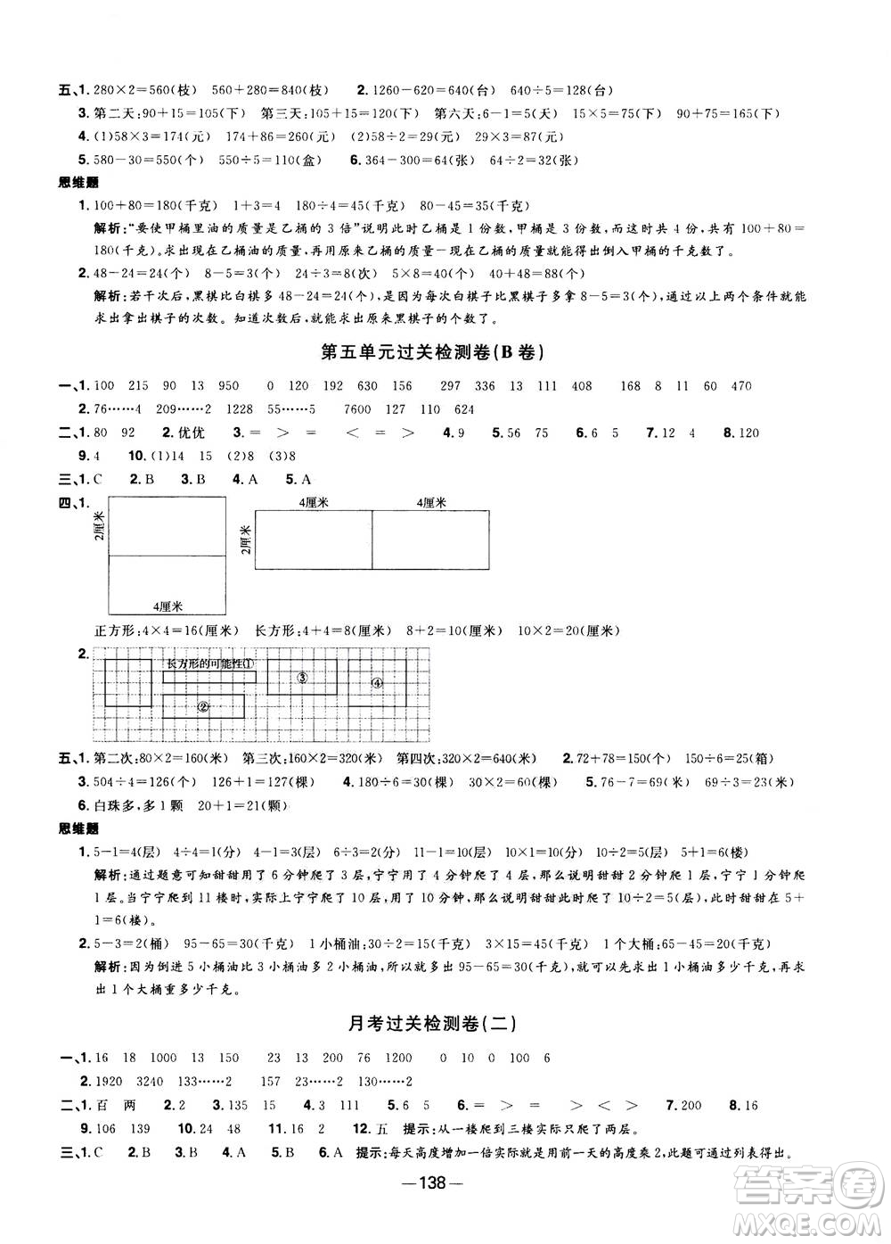 2020年陽光同學(xué)一線名師全優(yōu)好卷三年級上冊數(shù)學(xué)RJ人教版答案