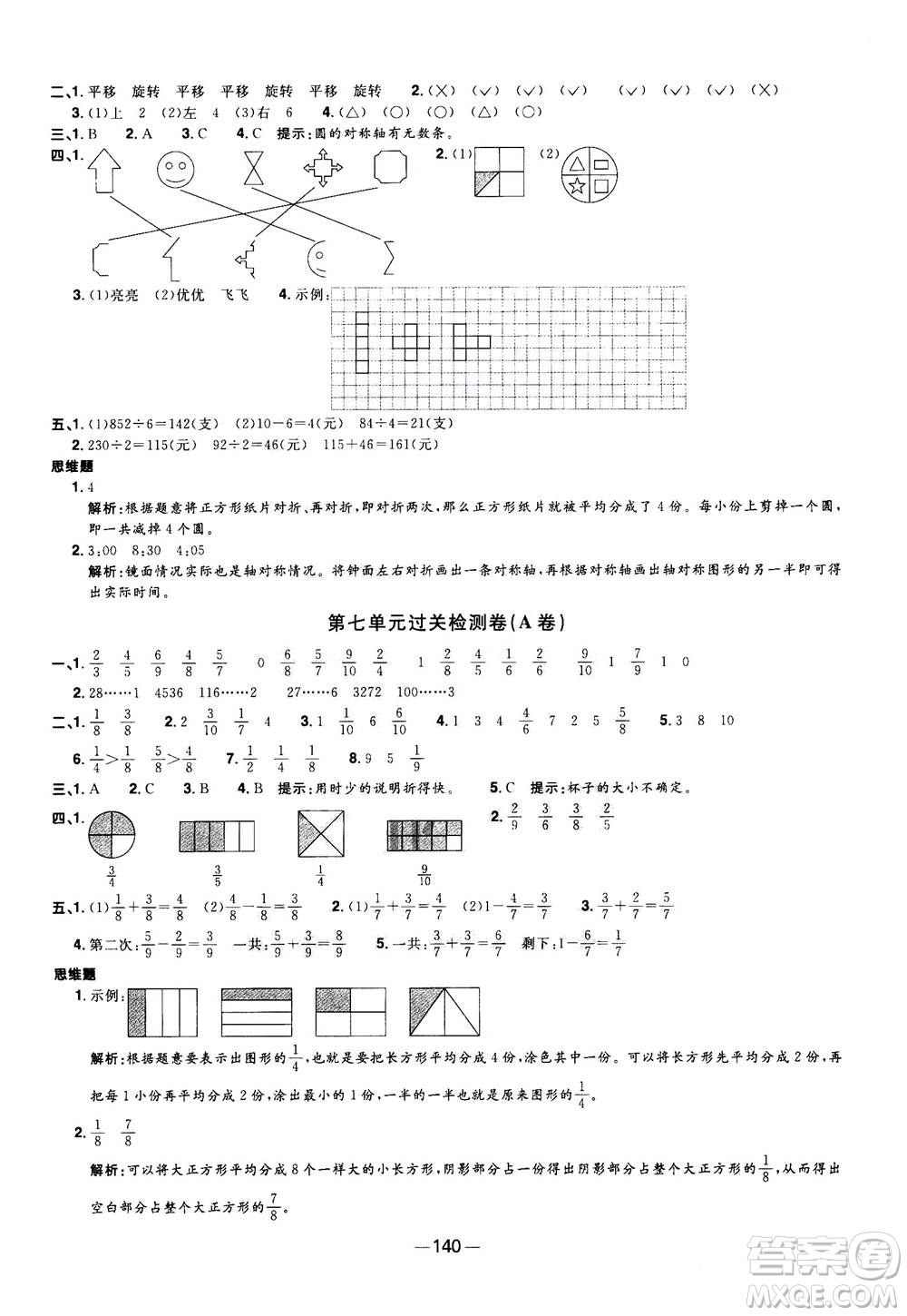 2020年陽光同學(xué)一線名師全優(yōu)好卷三年級上冊數(shù)學(xué)RJ人教版答案