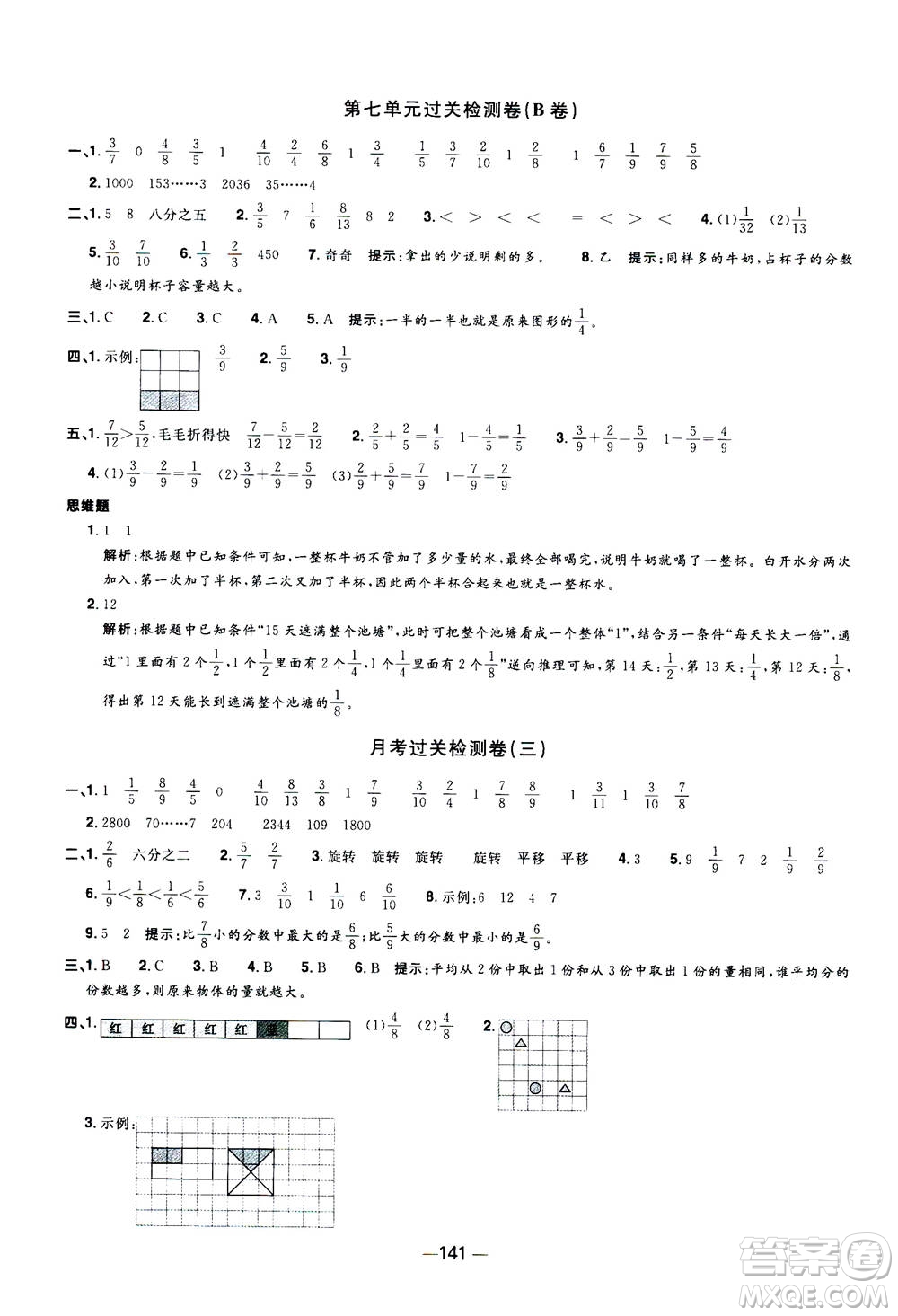 2020年陽光同學(xué)一線名師全優(yōu)好卷三年級上冊數(shù)學(xué)RJ人教版答案