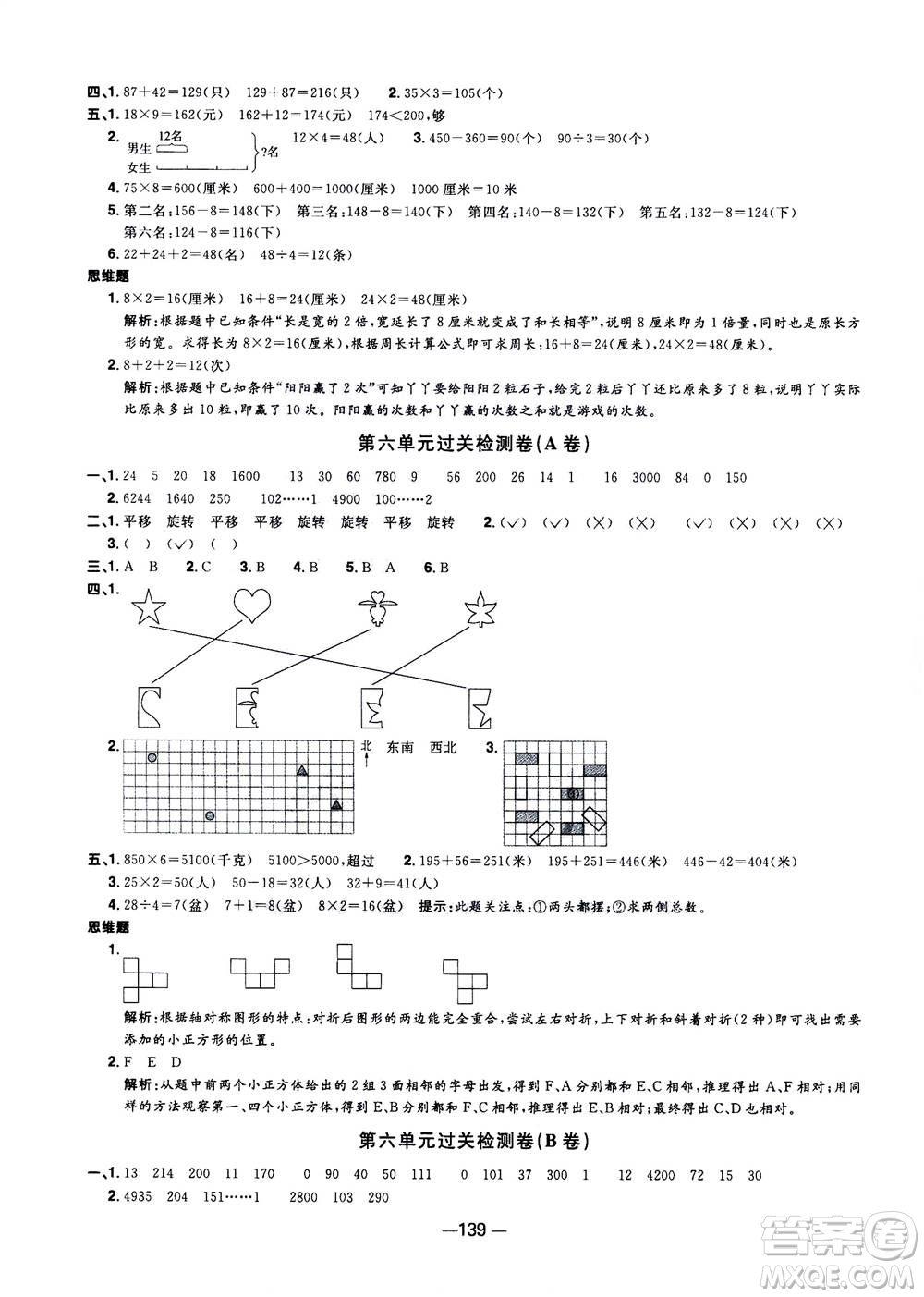 2020年陽光同學(xué)一線名師全優(yōu)好卷三年級上冊數(shù)學(xué)RJ人教版答案