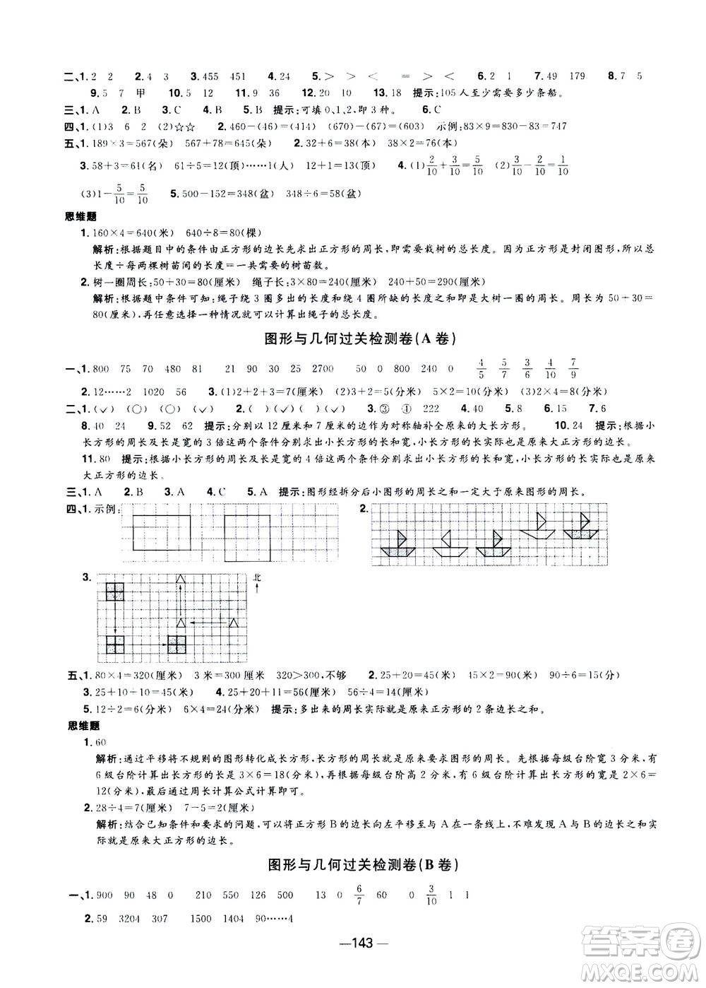 2020年陽光同學(xué)一線名師全優(yōu)好卷三年級上冊數(shù)學(xué)RJ人教版答案