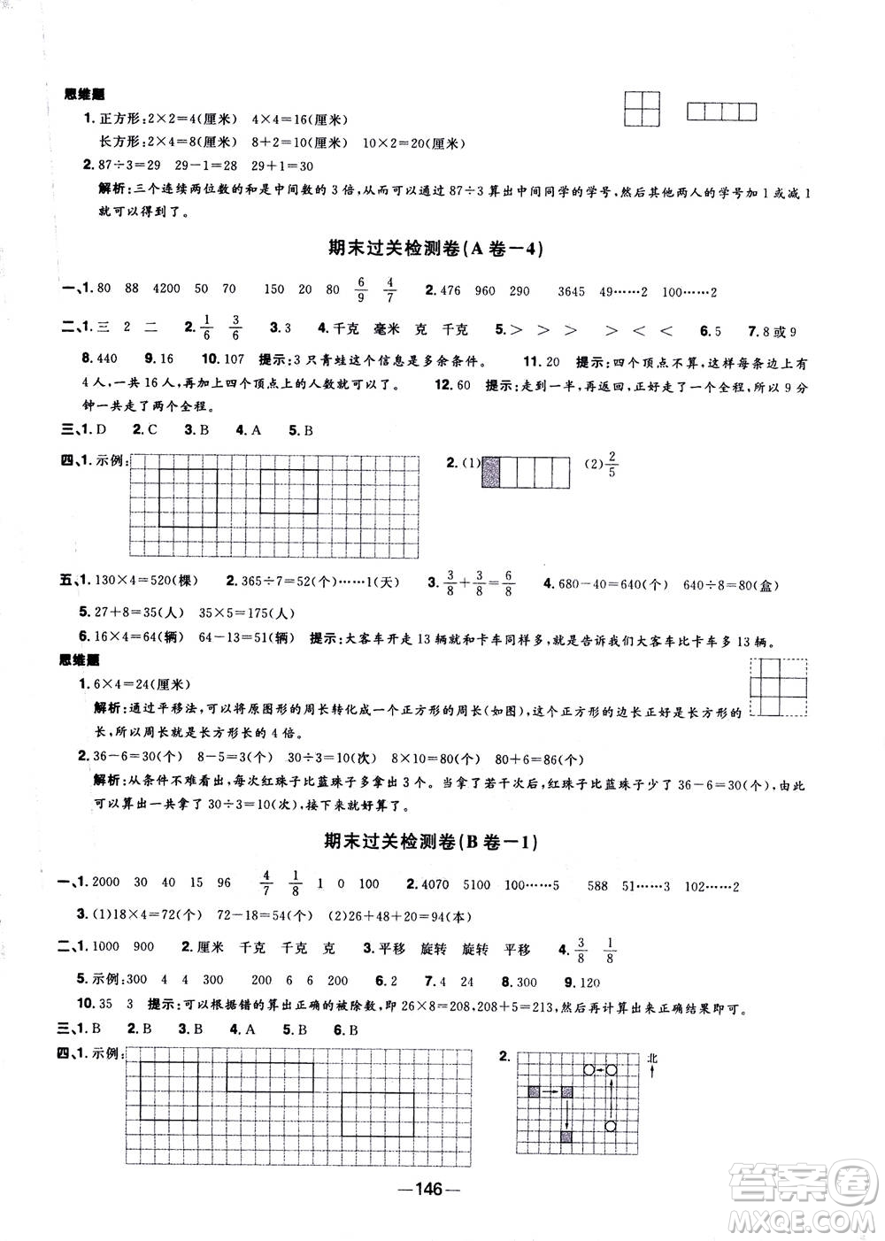 2020年陽光同學(xué)一線名師全優(yōu)好卷三年級上冊數(shù)學(xué)RJ人教版答案