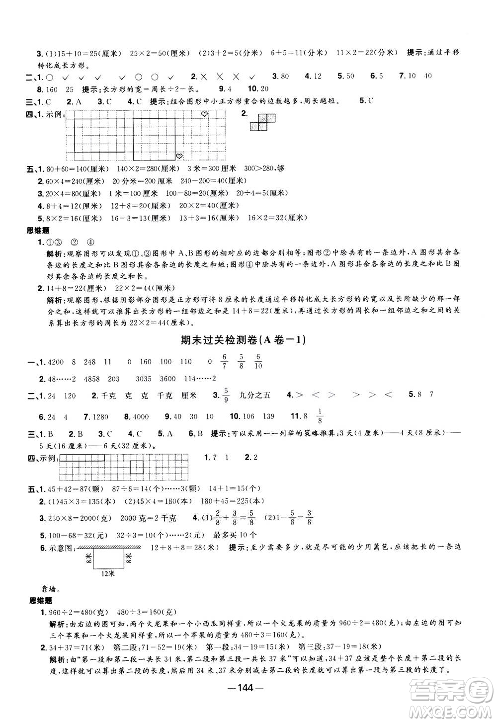 2020年陽光同學(xué)一線名師全優(yōu)好卷三年級上冊數(shù)學(xué)RJ人教版答案