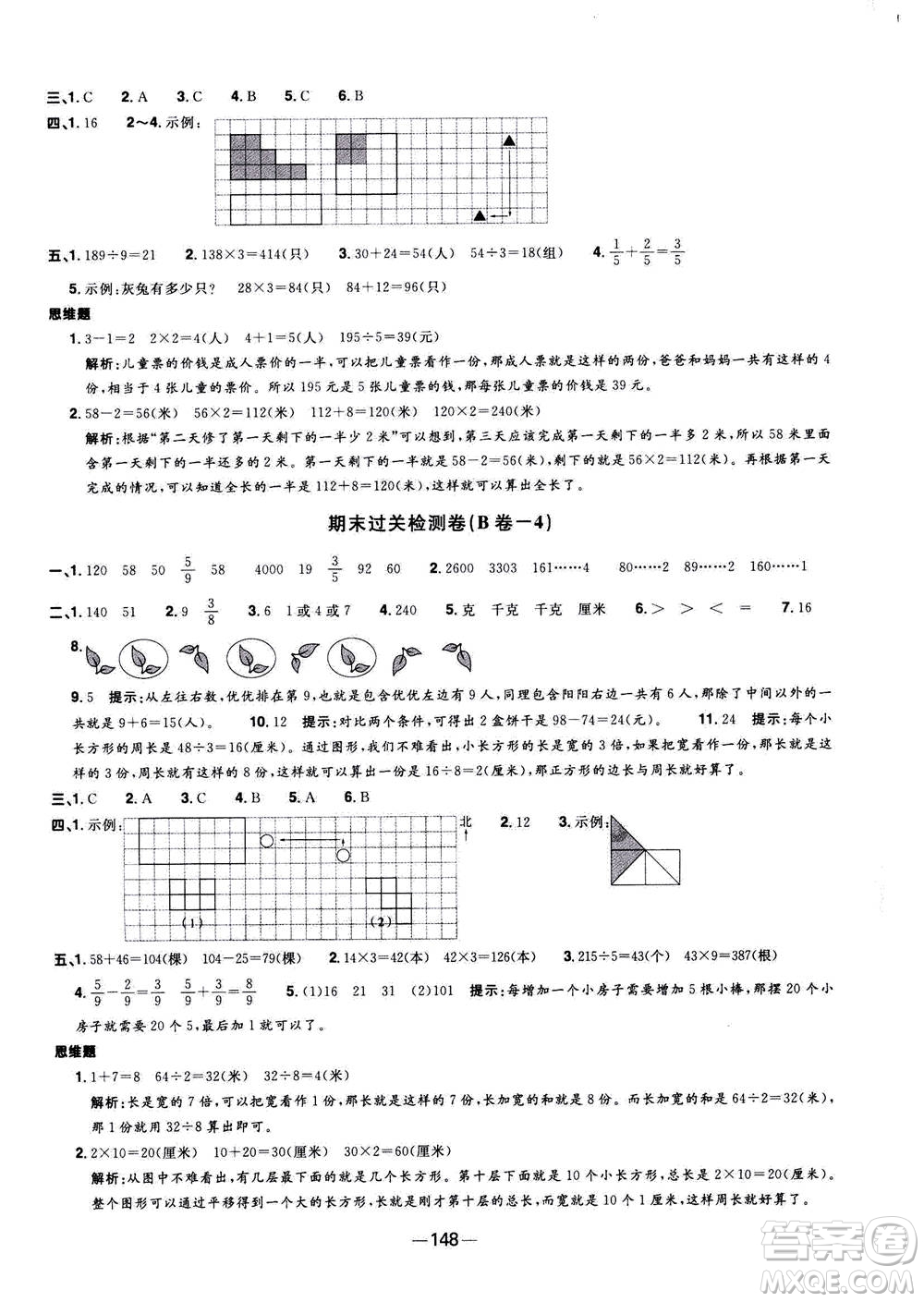 2020年陽光同學(xué)一線名師全優(yōu)好卷三年級上冊數(shù)學(xué)RJ人教版答案