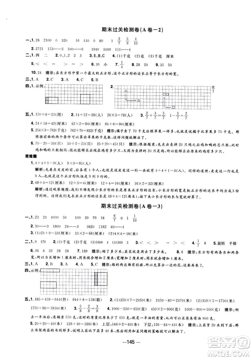 2020年陽光同學(xué)一線名師全優(yōu)好卷三年級上冊數(shù)學(xué)RJ人教版答案