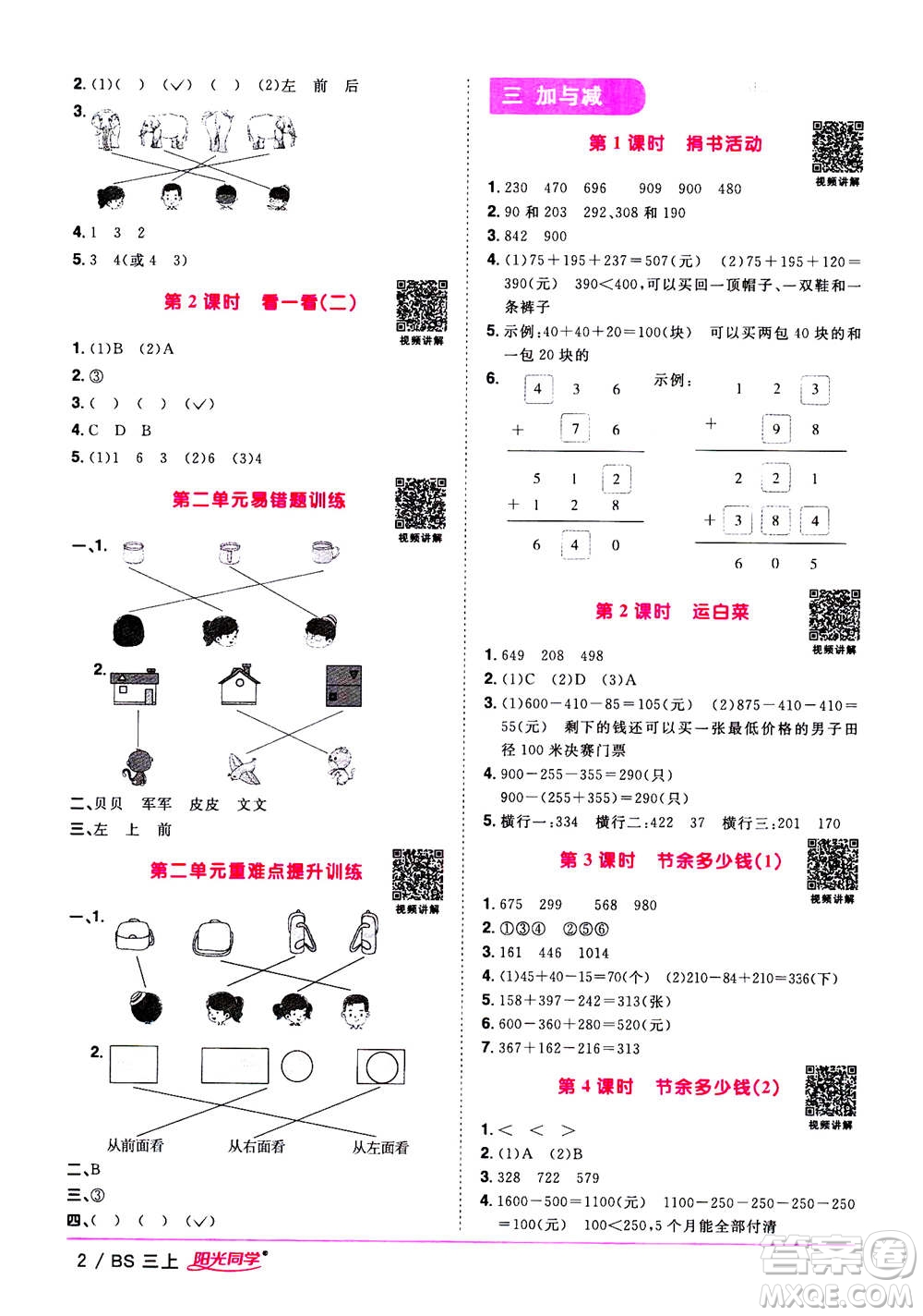 2020年陽光同學(xué)課時(shí)優(yōu)化作業(yè)數(shù)學(xué)三年級(jí)上冊(cè)BS北師版答案