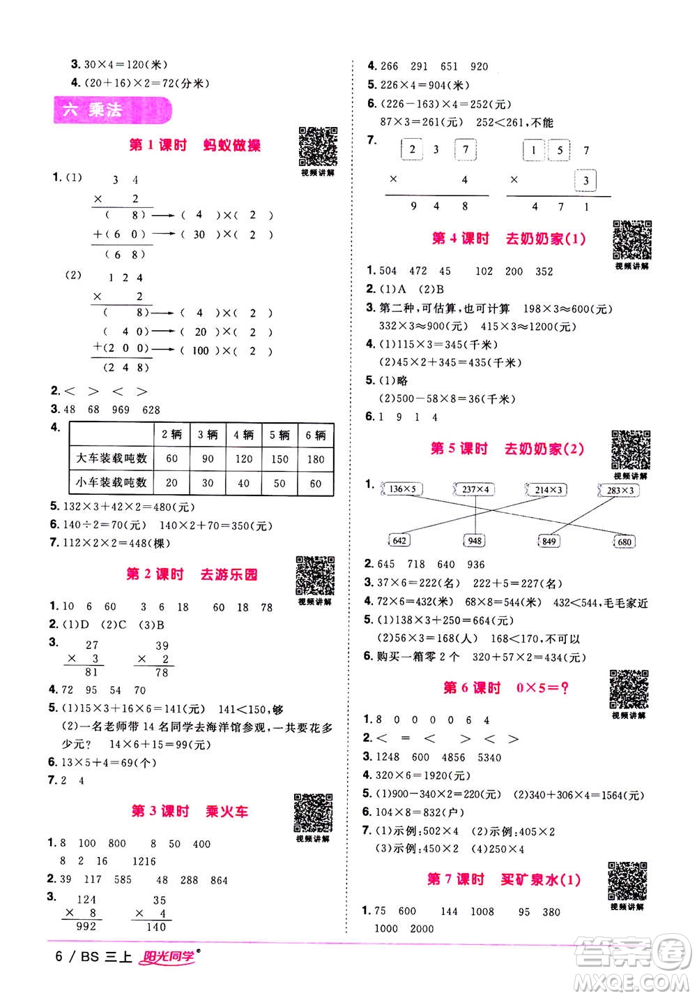 2020年陽光同學(xué)課時(shí)優(yōu)化作業(yè)數(shù)學(xué)三年級(jí)上冊(cè)BS北師版答案