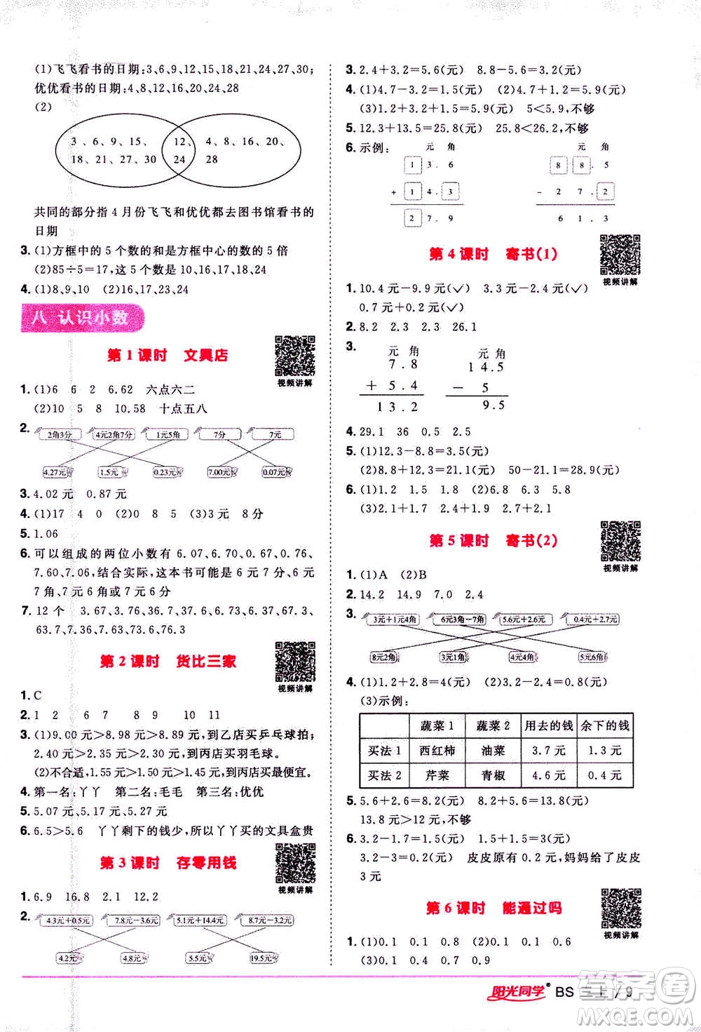 2020年陽光同學(xué)課時(shí)優(yōu)化作業(yè)數(shù)學(xué)三年級(jí)上冊(cè)BS北師版答案