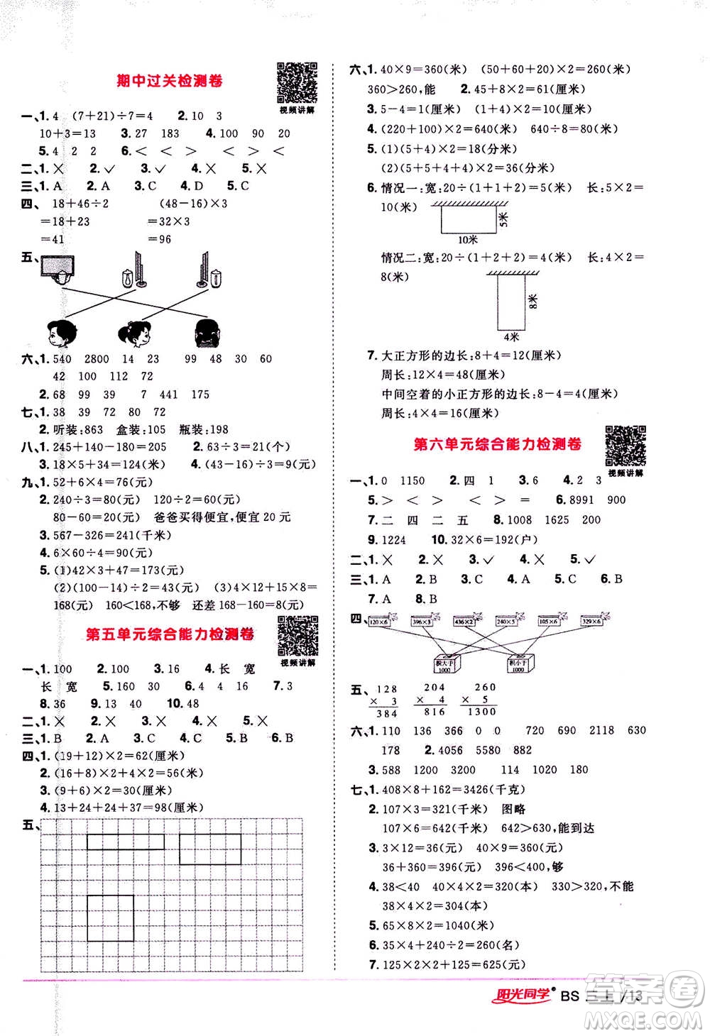 2020年陽光同學(xué)課時(shí)優(yōu)化作業(yè)數(shù)學(xué)三年級(jí)上冊(cè)BS北師版答案