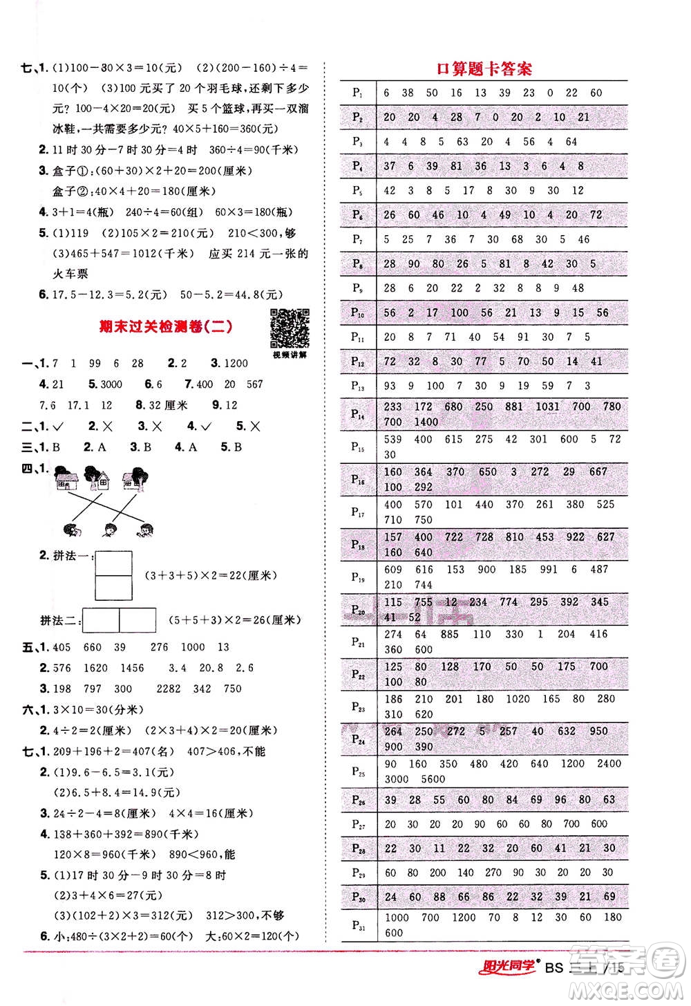 2020年陽光同學(xué)課時(shí)優(yōu)化作業(yè)數(shù)學(xué)三年級(jí)上冊(cè)BS北師版答案