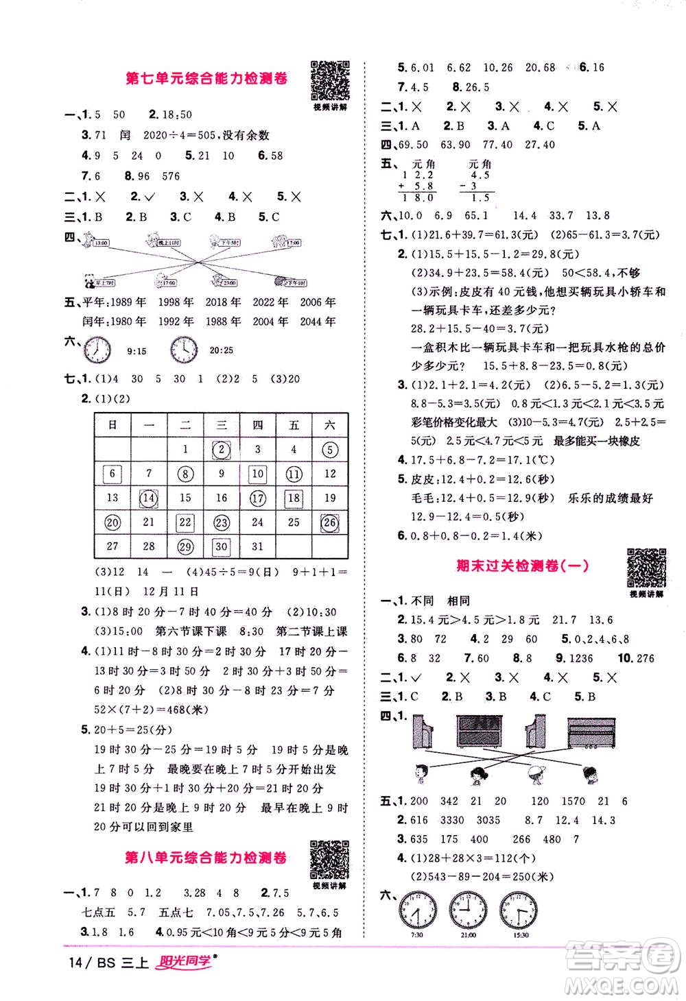 2020年陽光同學(xué)課時(shí)優(yōu)化作業(yè)數(shù)學(xué)三年級(jí)上冊(cè)BS北師版答案