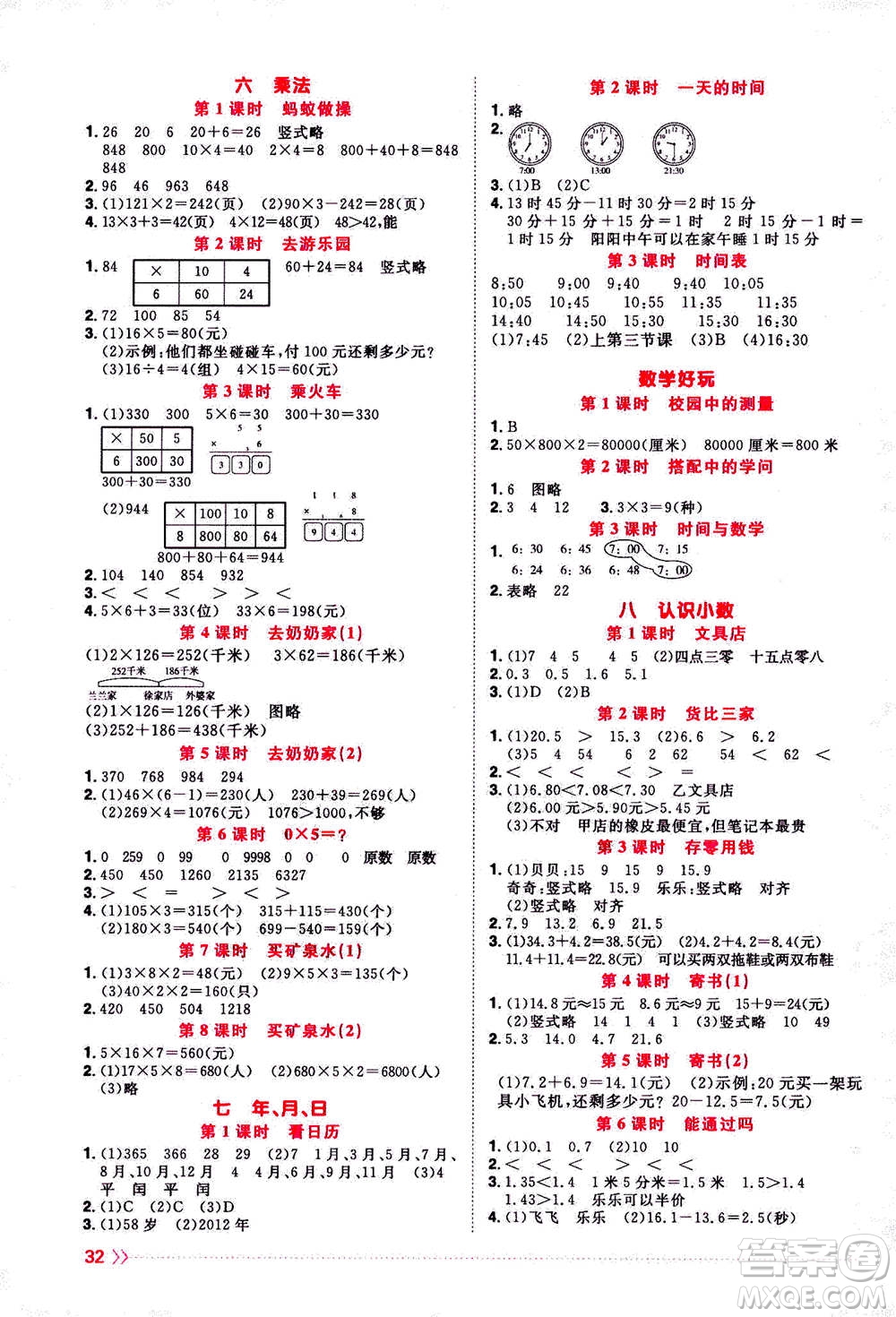 2020年陽光同學(xué)課時(shí)優(yōu)化作業(yè)數(shù)學(xué)三年級(jí)上冊(cè)BS北師版答案