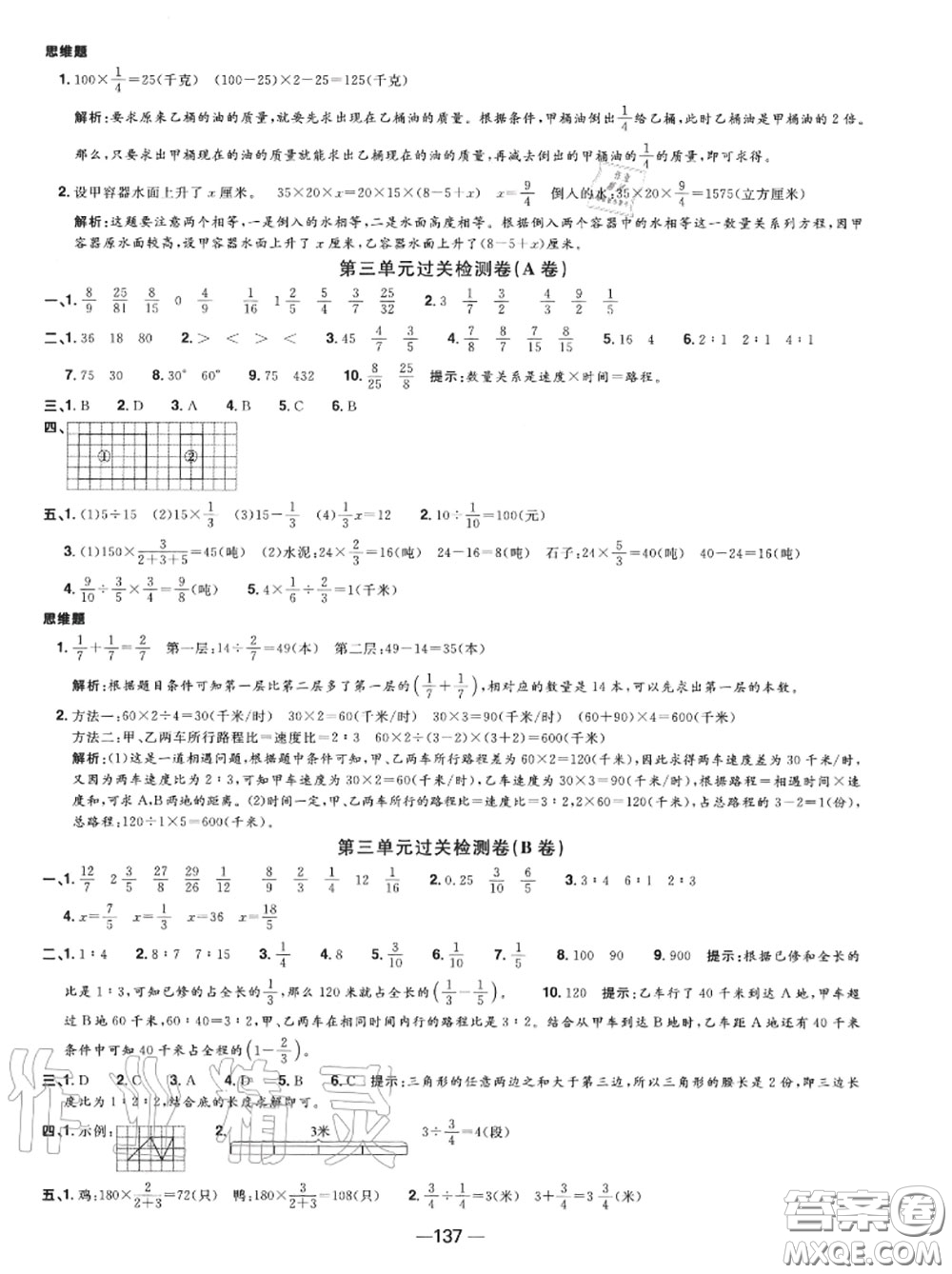 2020年秋陽(yáng)光同學(xué)一線名師全優(yōu)好卷六年級(jí)數(shù)學(xué)上冊(cè)蘇教版參考答案