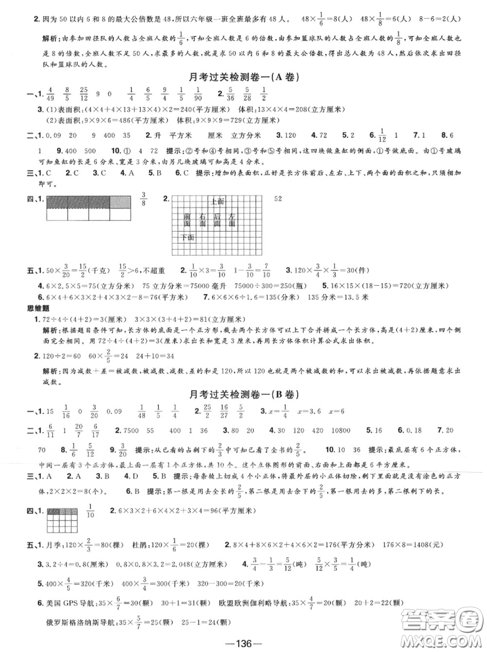 2020年秋陽(yáng)光同學(xué)一線名師全優(yōu)好卷六年級(jí)數(shù)學(xué)上冊(cè)蘇教版參考答案