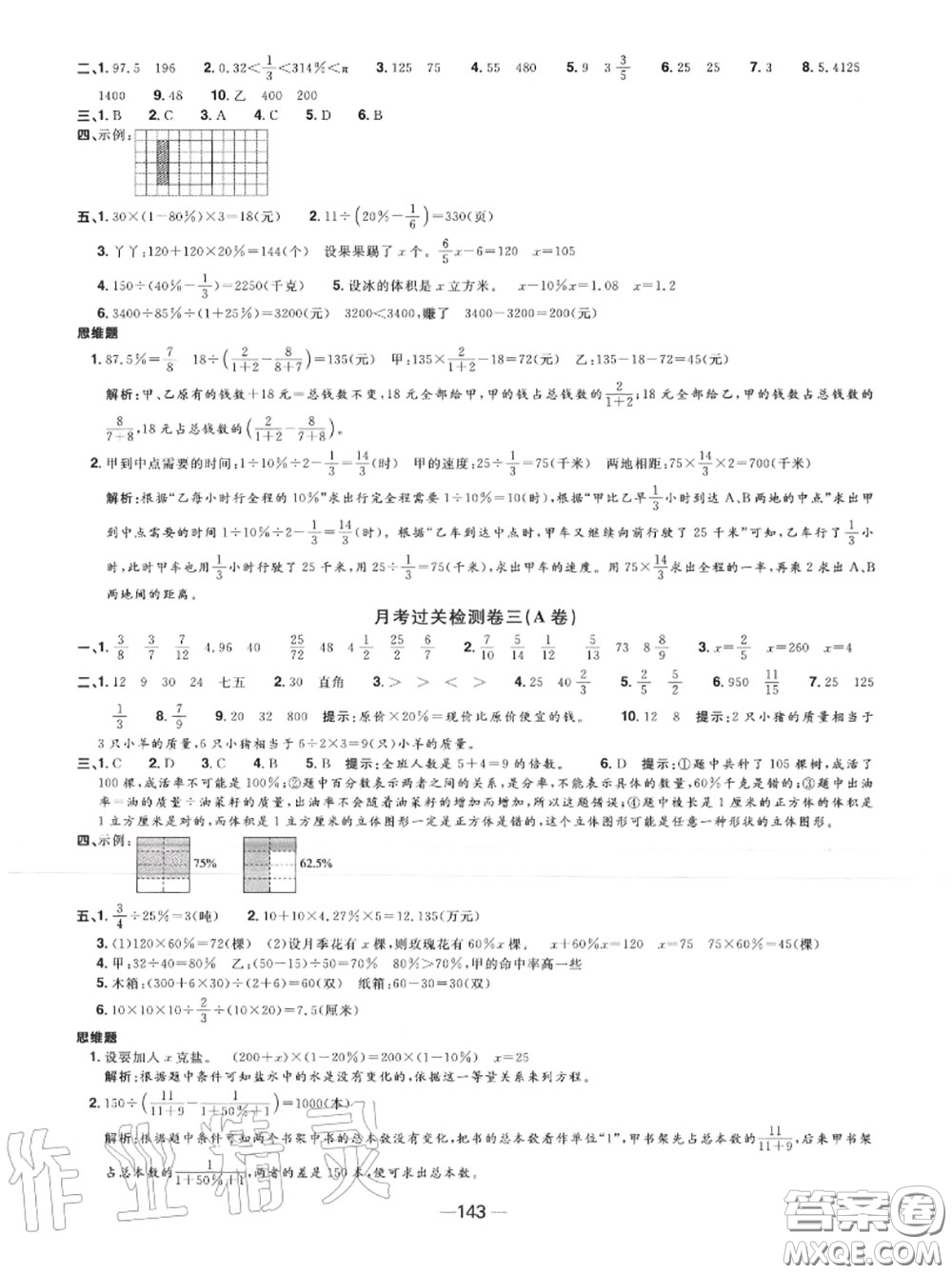 2020年秋陽(yáng)光同學(xué)一線名師全優(yōu)好卷六年級(jí)數(shù)學(xué)上冊(cè)蘇教版參考答案